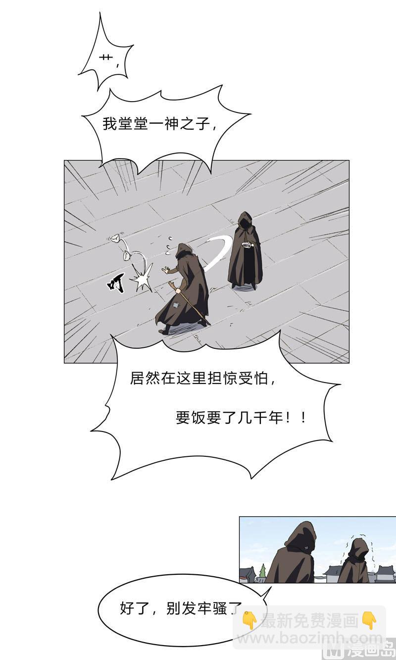 🍚修仙者大战超能力 第148话 要去揍人了 第34页