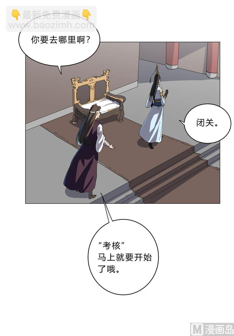 🍚修仙者大战超能力 第148话 要去揍人了 第36页