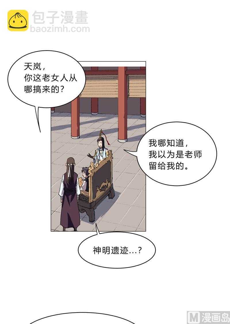 🍚修仙者大战超能力 第148话 要去揍人了 第4页
