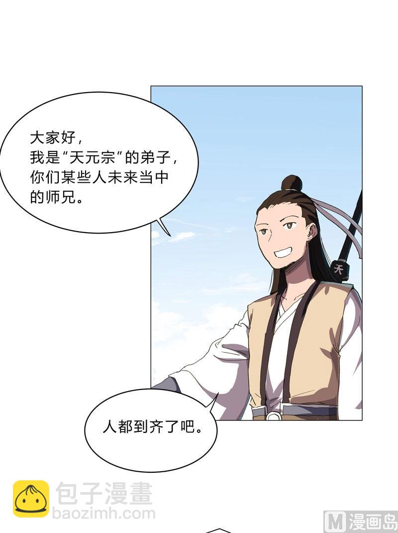 🍚修仙者大战超能力 第148话 要去揍人了 第40页