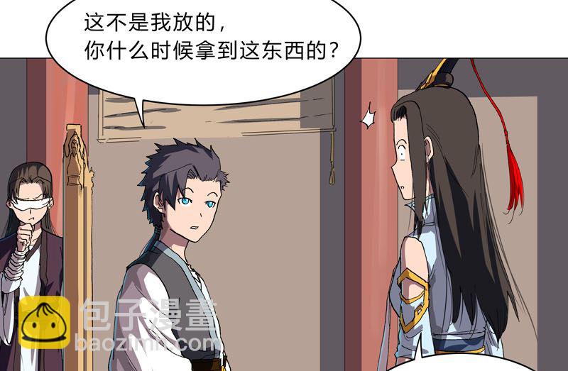 🍚修仙者大战超能力 第148话 要去揍人了 第5页