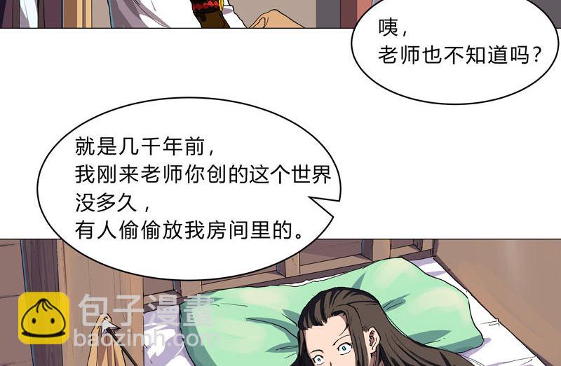 🍚修仙者大战超能力 第148话 要去揍人了 第6页