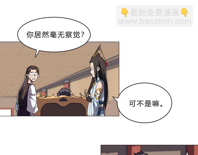 🍚修仙者大战超能力 第148话 要去揍人了 第8页