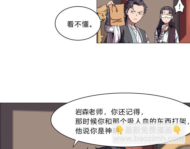 🍚修仙者大战超能力 第148话 要去揍人了 第9页
