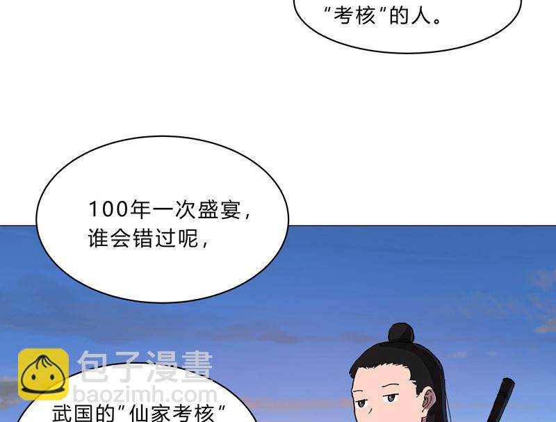 🍚修仙者大战超能力 第150话 准备打架 第17页