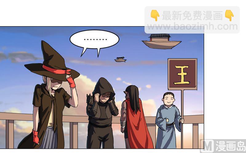 🍚修仙者大战超能力 第150话 准备打架 第21页