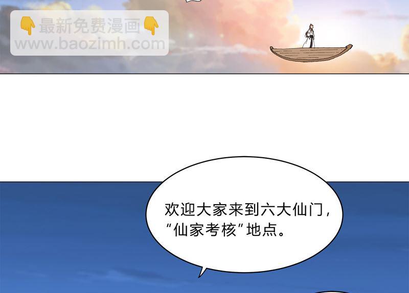 🍚修仙者大战超能力 第150话 准备打架 第24页