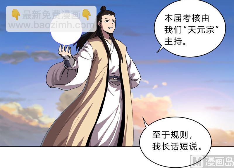 🍚修仙者大战超能力 第150话 准备打架 第25页