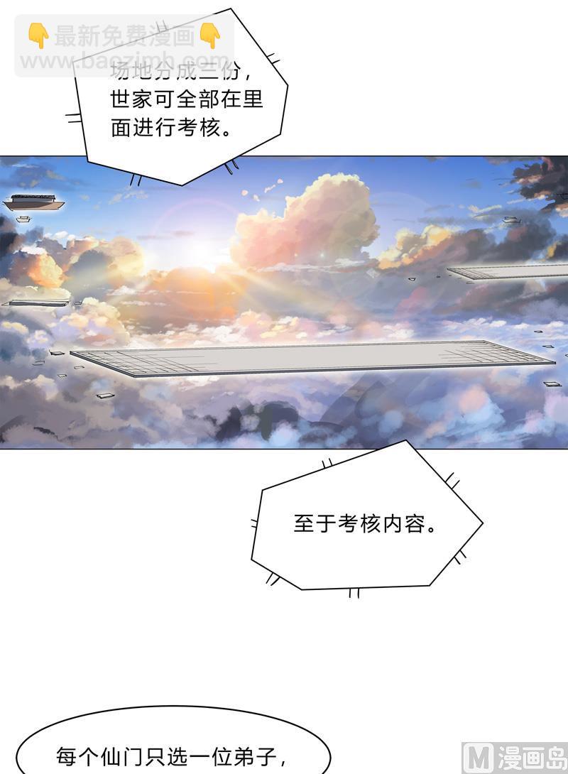 🍚修仙者大战超能力 第150话 准备打架 第32页