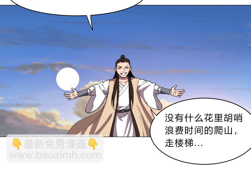 🍚修仙者大战超能力 第150话 准备打架 第33页