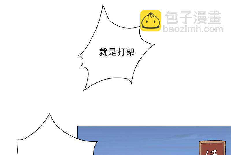 🍚修仙者大战超能力 第150话 准备打架 第34页