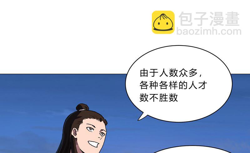 🍚修仙者大战超能力 第150话 准备打架 第36页
