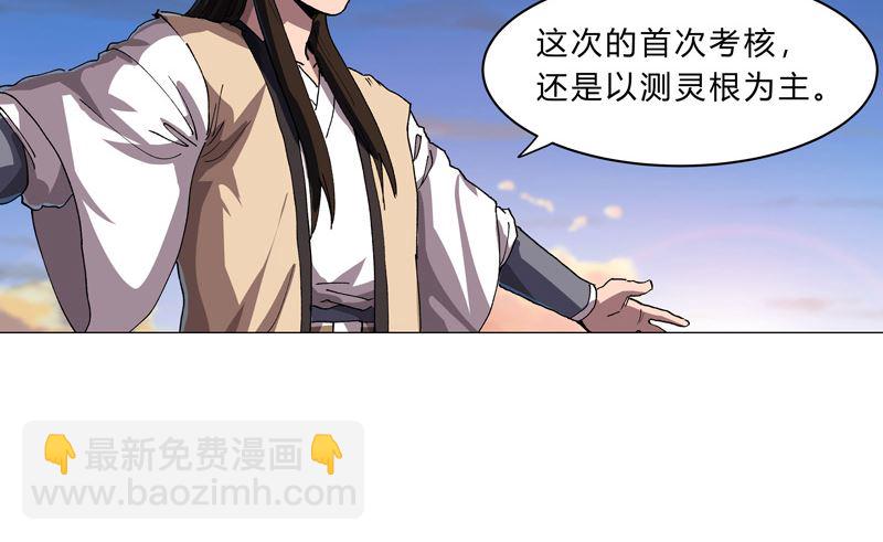 🍚修仙者大战超能力 第150话 准备打架 第37页