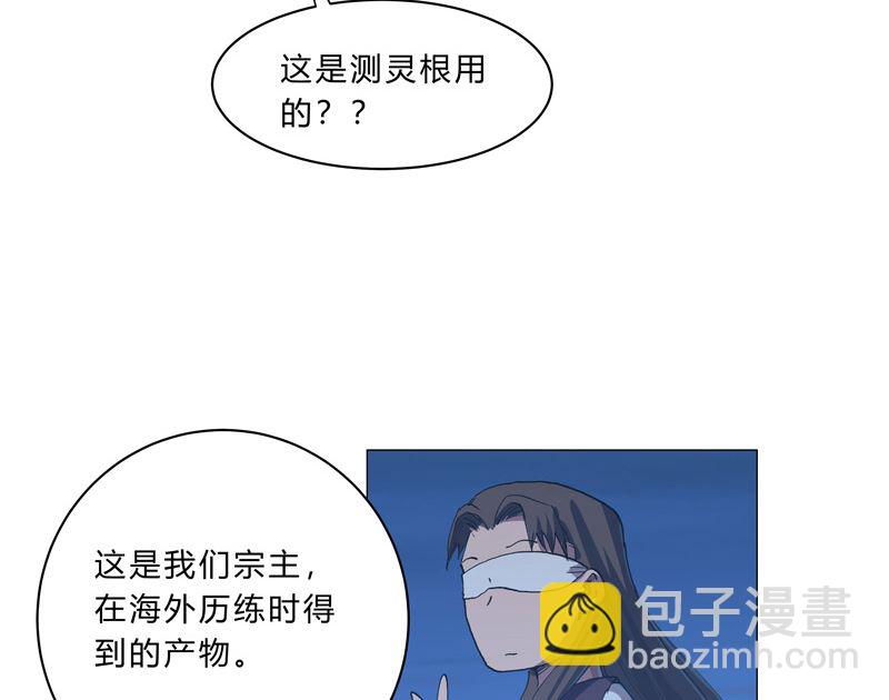 🍚修仙者大战超能力 第150话 准备打架 第41页