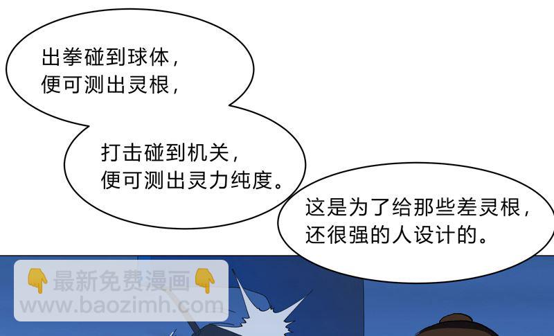 🍚修仙者大战超能力 第150话 准备打架 第43页