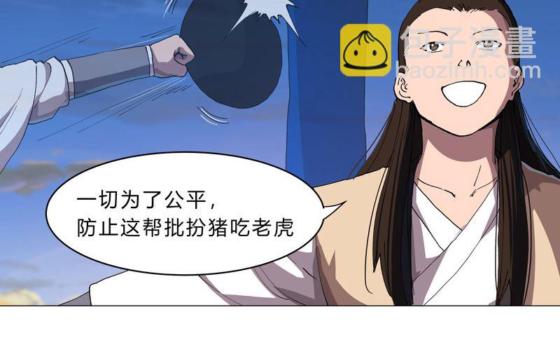 🍚修仙者大战超能力 第150话 准备打架 第44页