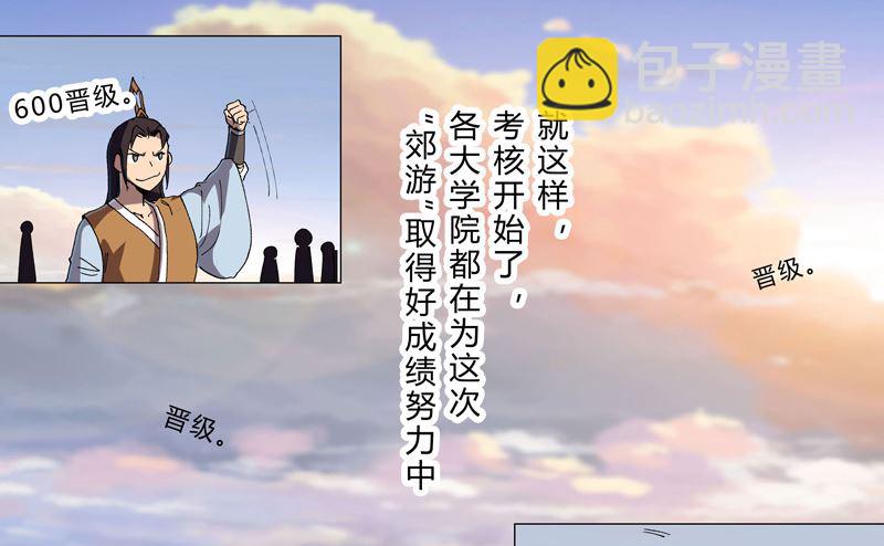 🍚修仙者大战超能力 第150话 准备打架 第47页