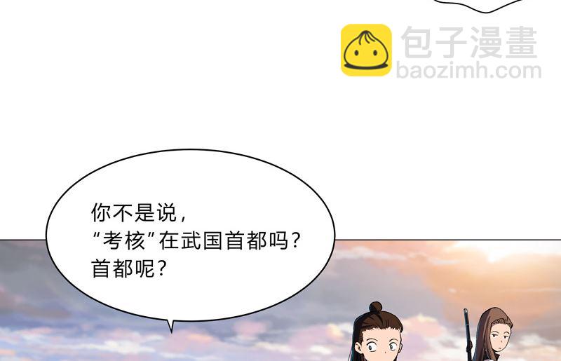 🍚修仙者大战超能力 第150话 准备打架 第5页