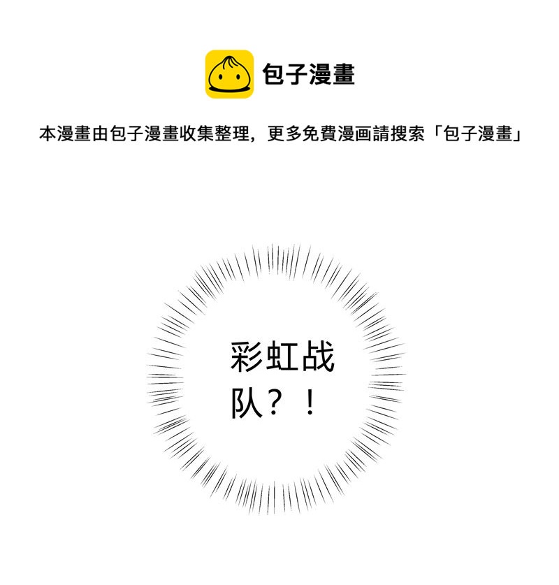 🍚修仙者大战超能力 第16话 集合！准备团战 第1页