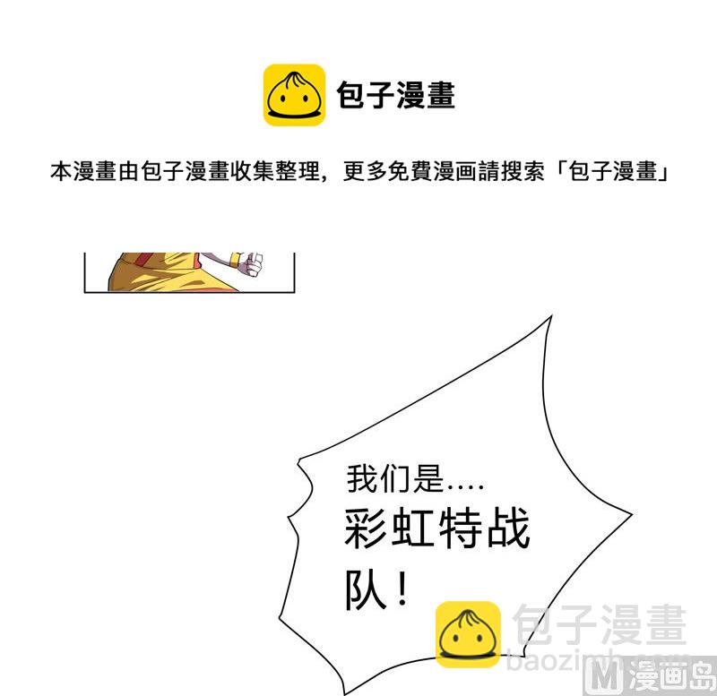 🍚修仙者大战超能力 第16话 集合！准备团战 第13页