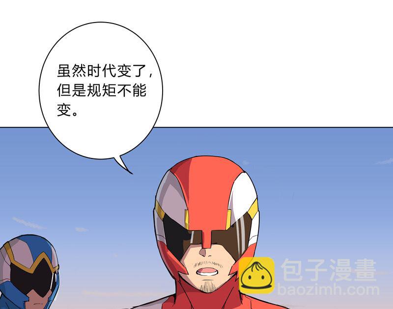 🍚修仙者大战超能力 第16话 集合！准备团战 第18页