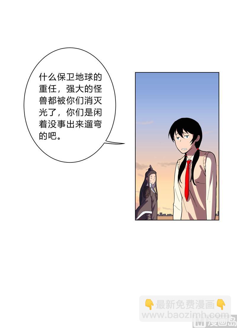 🍚修仙者大战超能力 第16话 集合！准备团战 第21页