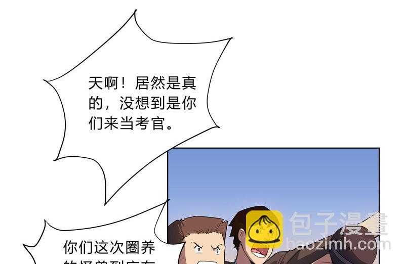 🍚修仙者大战超能力 第16话 集合！准备团战 第23页