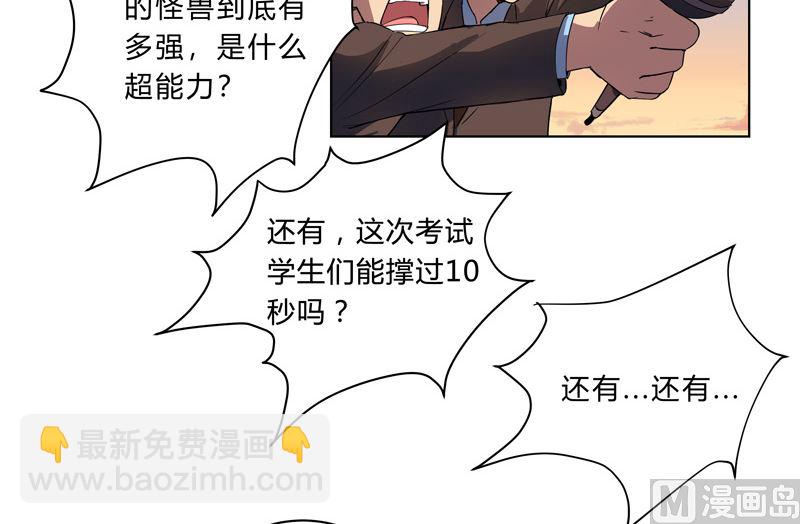 🍚修仙者大战超能力 第16话 集合！准备团战 第24页