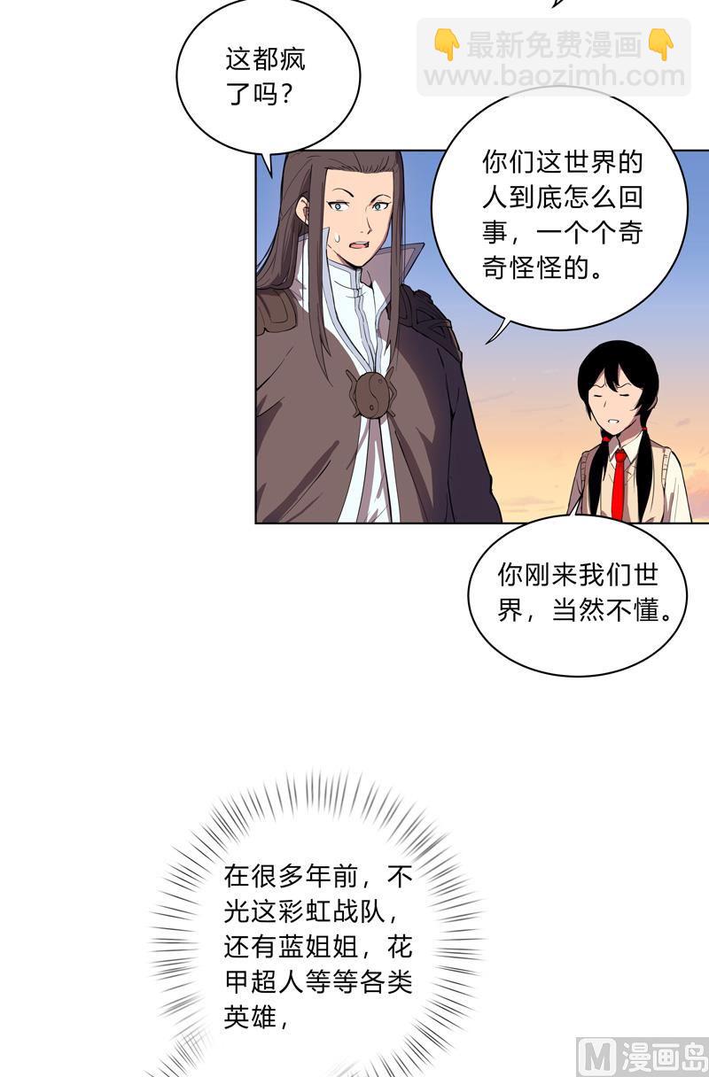 🍚修仙者大战超能力 第16话 集合！准备团战 第25页
