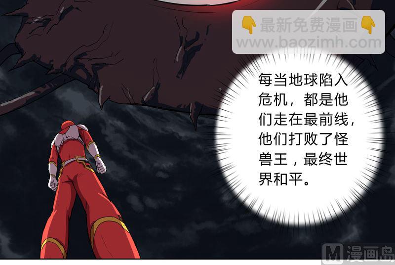 🍚修仙者大战超能力 第16话 集合！准备团战 第28页