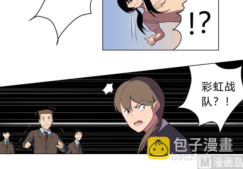 🍚修仙者大战超能力 第16话 集合！准备团战 第3页
