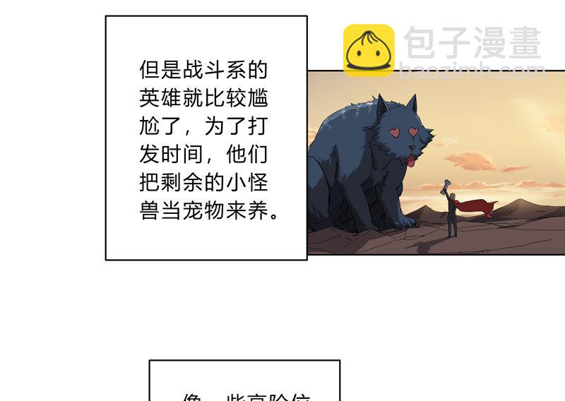 🍚修仙者大战超能力 第16话 集合！准备团战 第32页