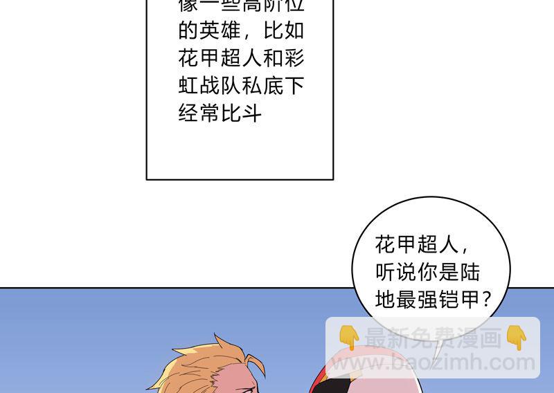 🍚修仙者大战超能力 第16话 集合！准备团战 第33页