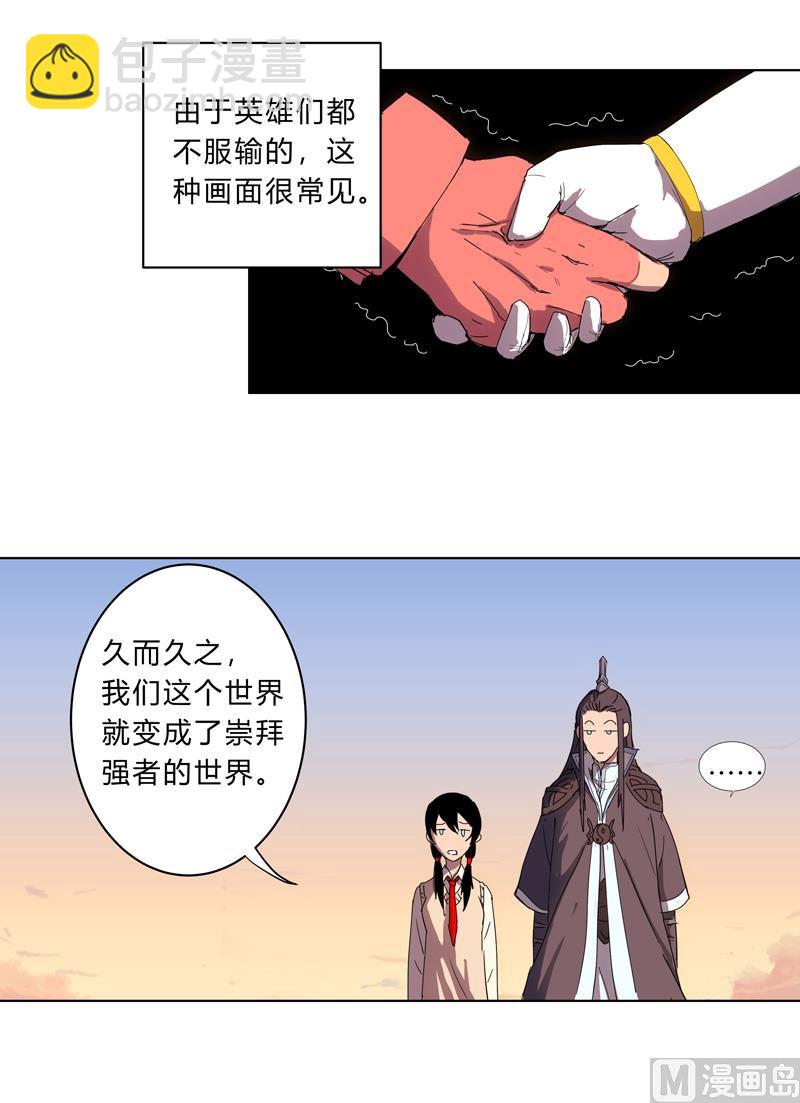 🍚修仙者大战超能力 第16话 集合！准备团战 第35页