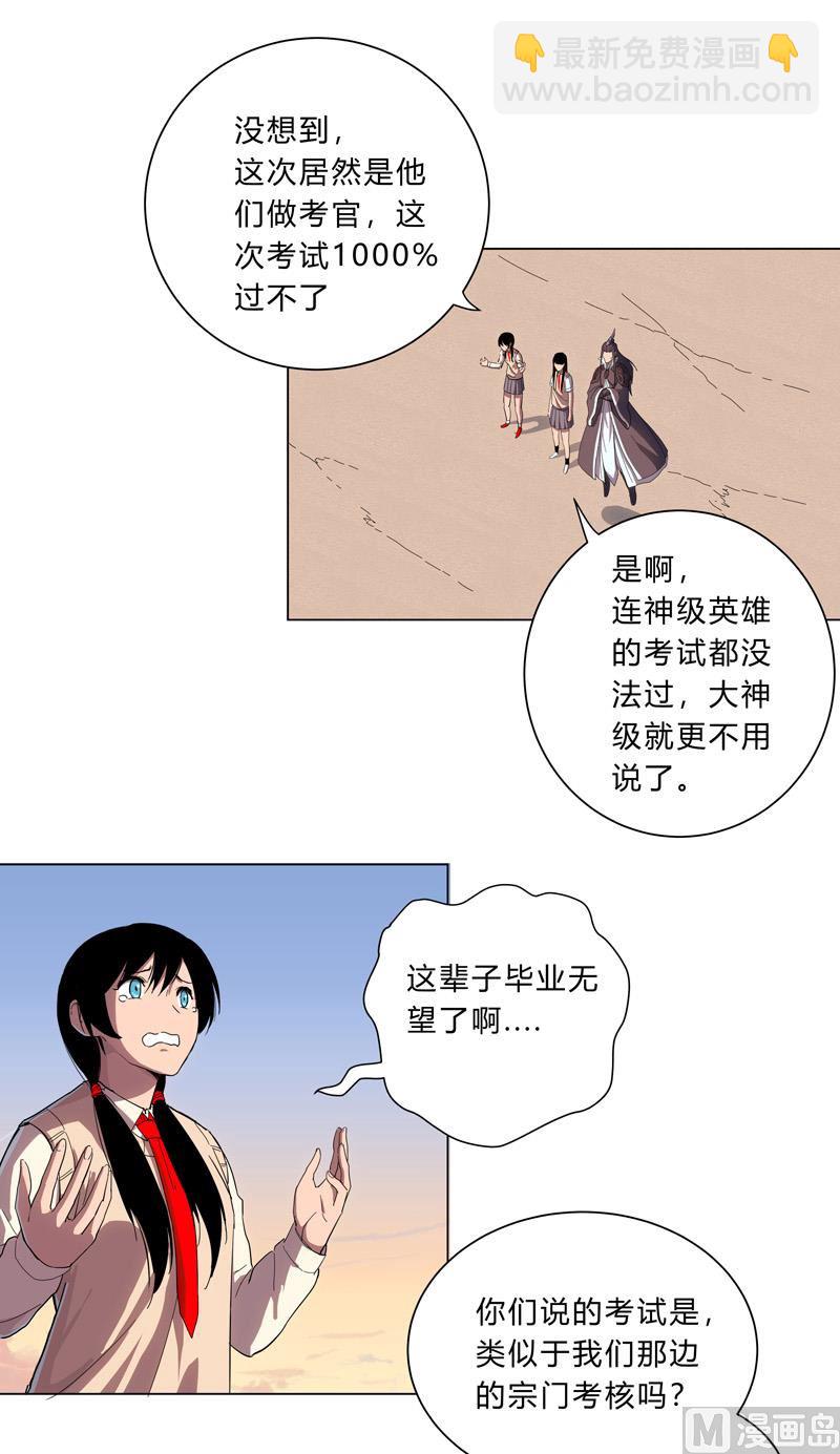🍚修仙者大战超能力 第16话 集合！准备团战 第36页
