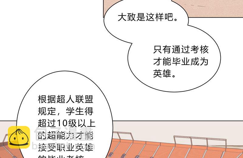 🍚修仙者大战超能力 第16话 集合！准备团战 第38页
