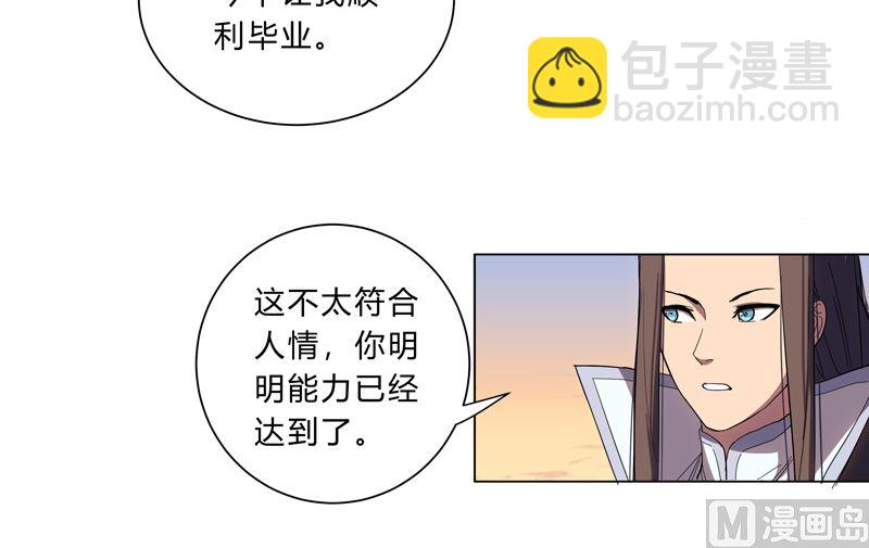 🍚修仙者大战超能力 第16话 集合！准备团战 第42页