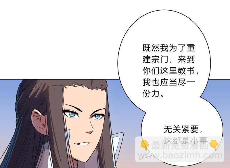🍚修仙者大战超能力 第16话 集合！准备团战 第45页