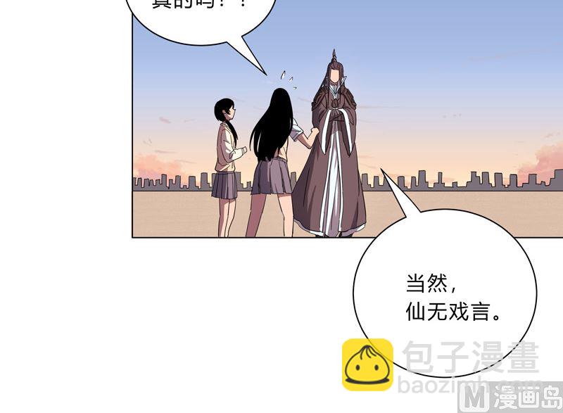 🍚修仙者大战超能力 第16话 集合！准备团战 第47页