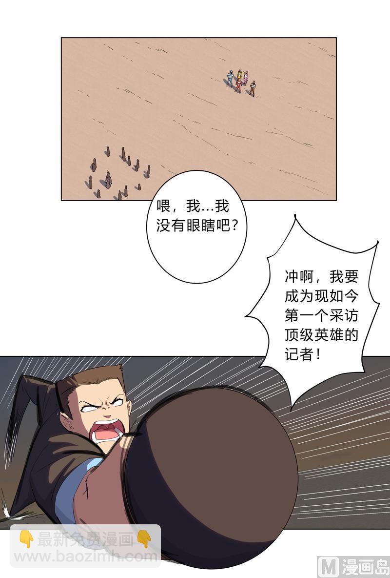 🍚修仙者大战超能力 第16话 集合！准备团战 第7页
