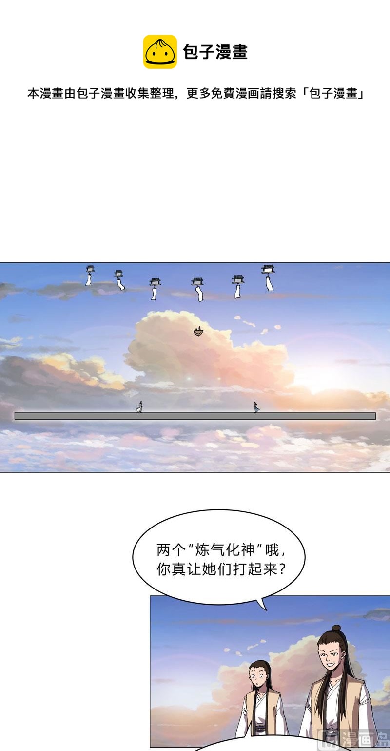 🍚修仙者大战超能力 第152话 自己人打架 第1页