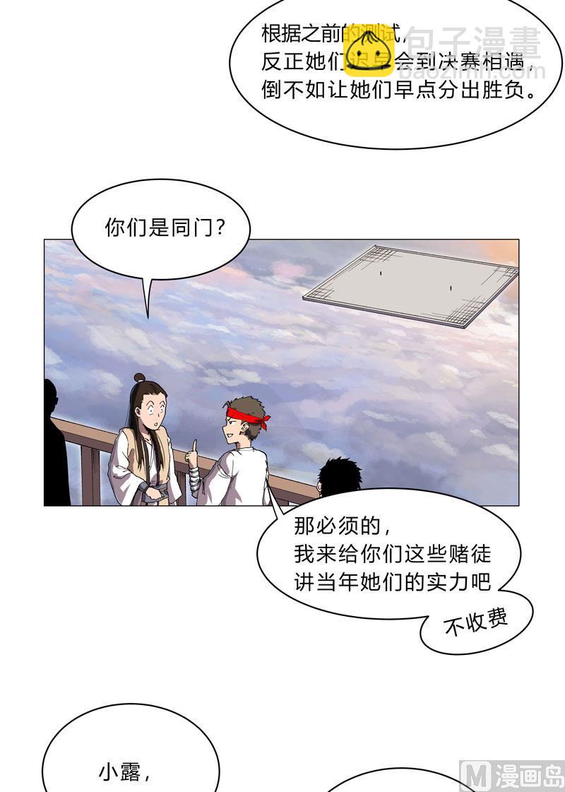 🍚修仙者大战超能力 第152话 自己人打架 第2页