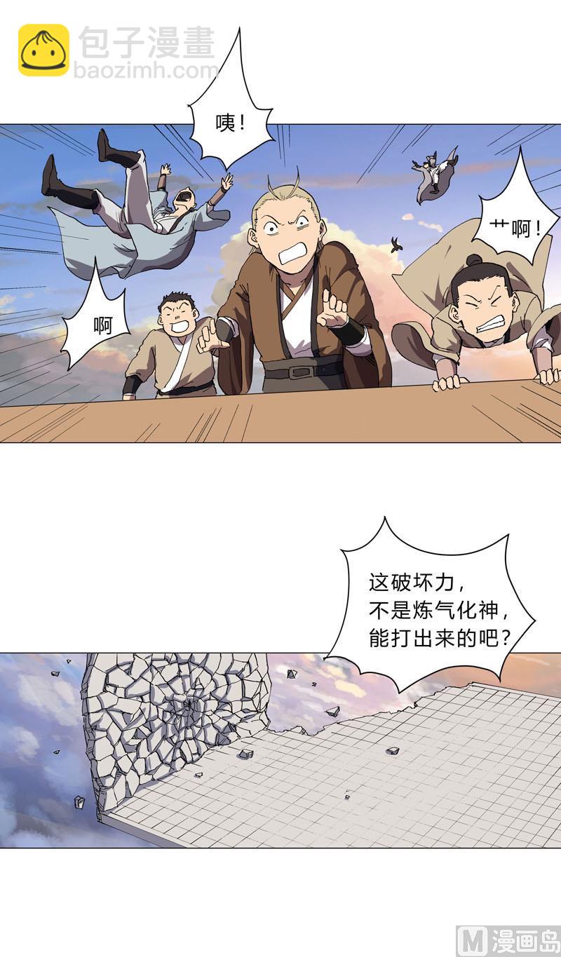 🍚修仙者大战超能力 第152话 自己人打架 第20页
