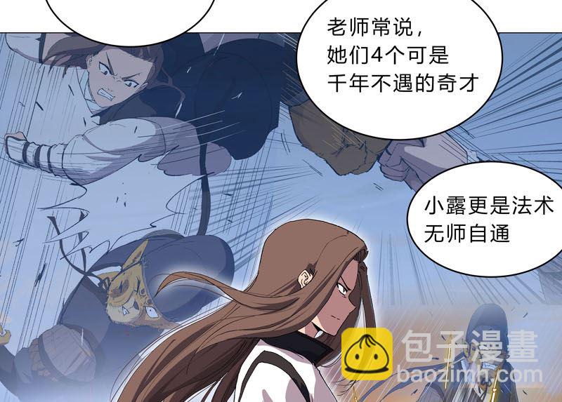 🍚修仙者大战超能力 第152话 自己人打架 第3页
