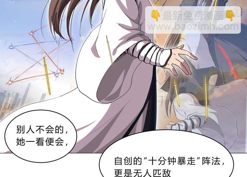 🍚修仙者大战超能力 第152话 自己人打架 第4页