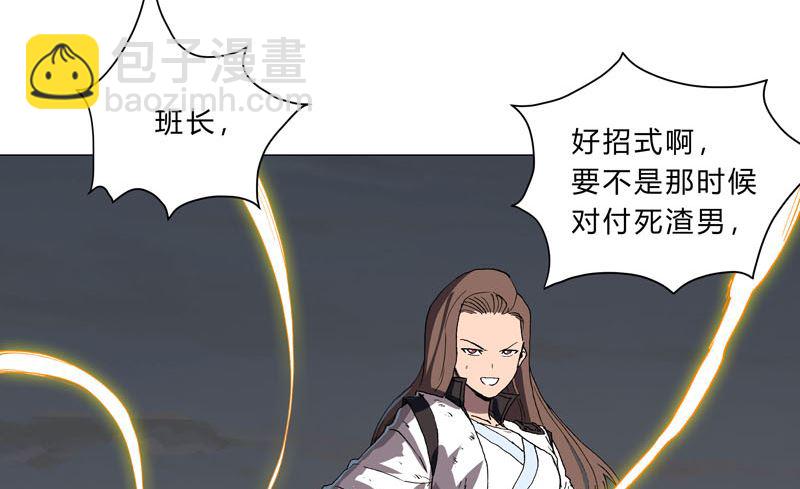🍚修仙者大战超能力 第152话 自己人打架 第45页