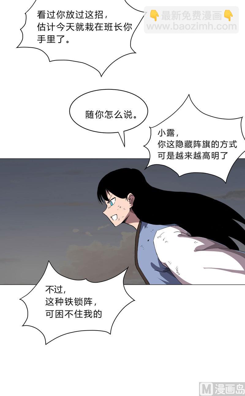 🍚修仙者大战超能力 第152话 自己人打架 第47页