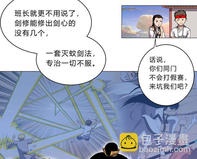 🍚修仙者大战超能力 第152话 自己人打架 第6页