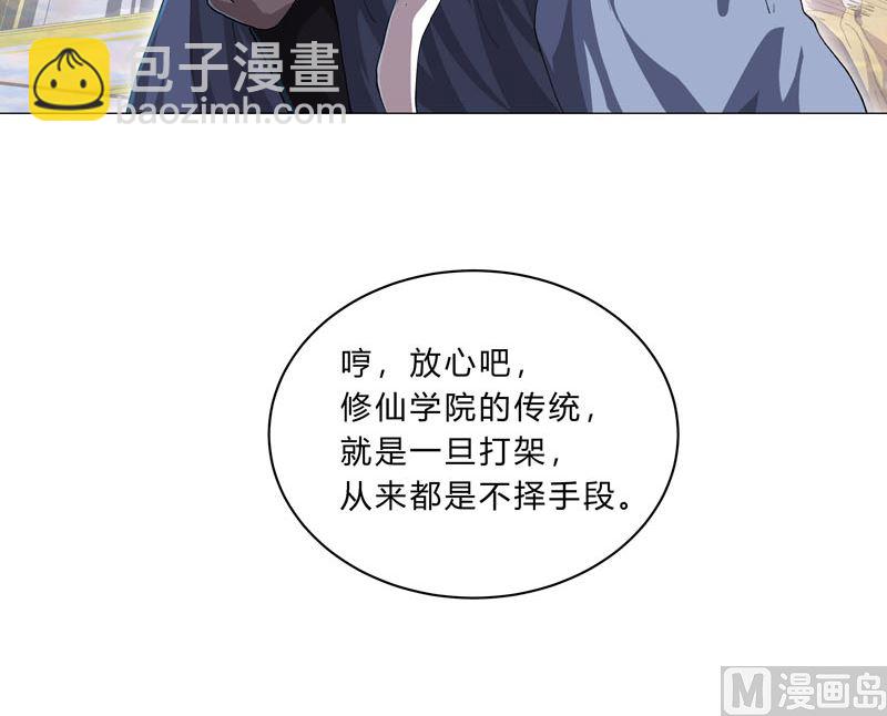 🍚修仙者大战超能力 第152话 自己人打架 第8页