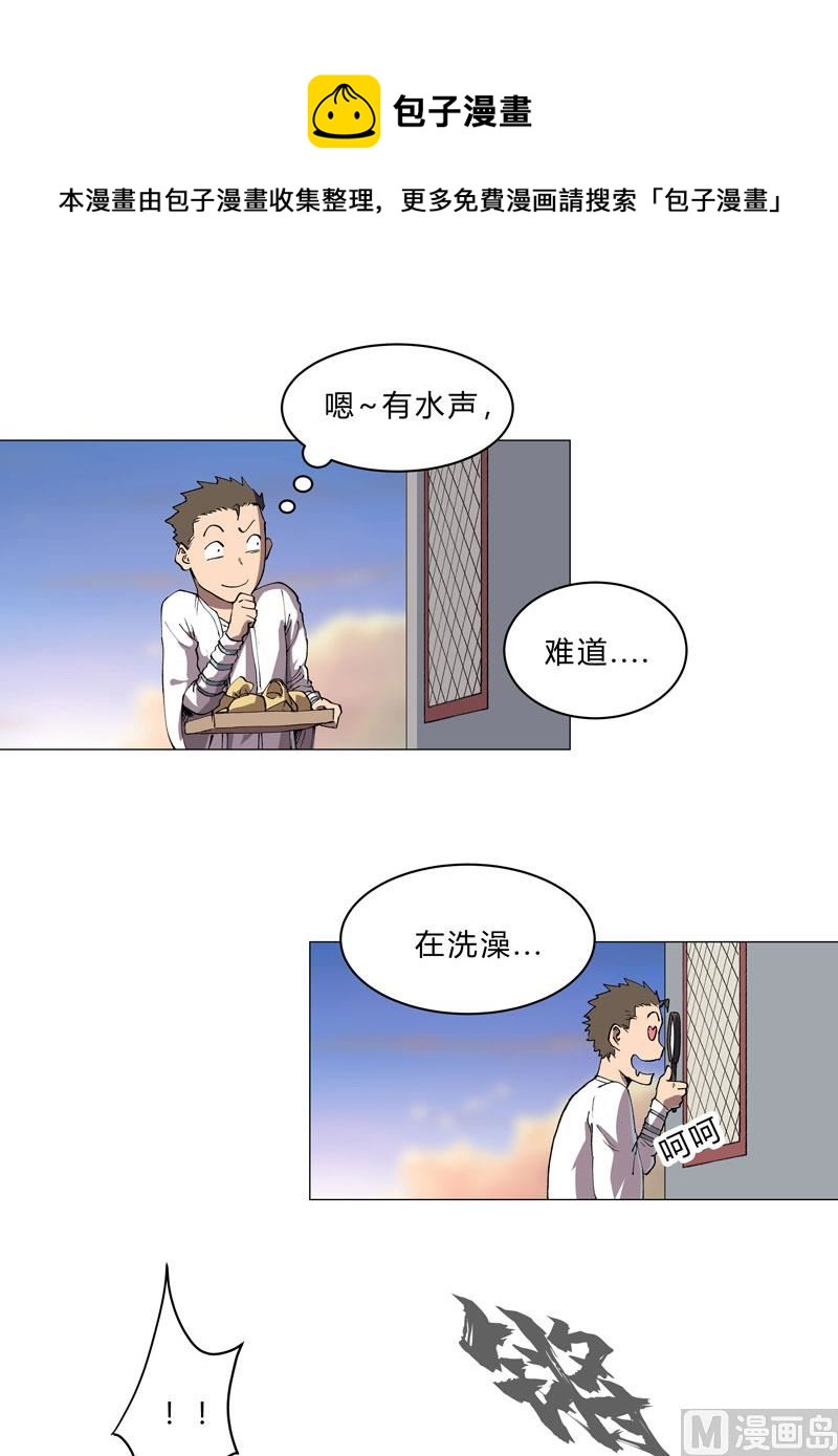 🍚修仙者大战超能力 第154话 扒马甲 第1页